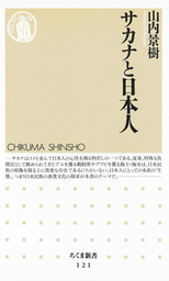 サカナと日本人