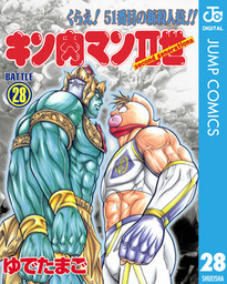 キン肉マンII世(マンガ（漫画）)の電子書籍無料試し読みならBOOK☆WALKER