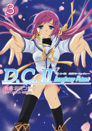 D.C.II Imaginary Future ～ダ・カーポII イマジナリーフューチャー～(3)