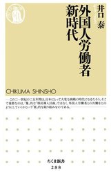 外国人労働者新時代