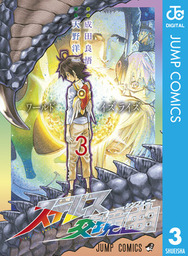 最新刊 アナノムジナ 4 マンガ 漫画 天野洋一 ジャンプコミックスdigital 電子書籍試し読み無料 Book Walker
