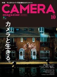CAMERA magazine 2014.10