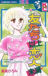 君はぼくのヒーローさ １ マンガ 漫画 真柴ひろみ Kiss 電子書籍試し読み無料 Book Walker