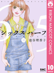 ハコイリのムスメ 4 マンガ 漫画 池谷理香子 マーガレットコミックスdigital 電子書籍試し読み無料 Book Walker
