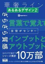 あるあるデザイン 2　ワンフレーズですぐに覚える！素敵に仕上がるレイアウト集