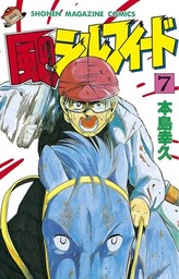 蒼き神話マルス １ マンガ 漫画 本島幸久 週刊少年マガジン 電子書籍試し読み無料 Book Walker