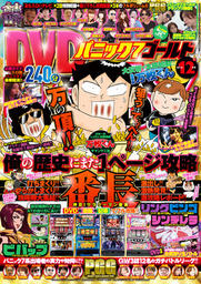 パニック7ゴールド 2014年12月号 - マンガ（漫画） パニック７編集部