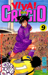 ｖｉｖａ ｃａｌｃｉｏ ９ マンガ 漫画 愛原司 月刊少年マガジン 電子書籍試し読み無料 Book Walker