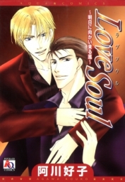 Love Soul～明日に向かい来る風～
