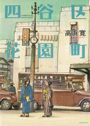 おもいで停留所 マンガ 漫画 池田邦彦 ニチブンコミックス 電子書籍試し読み無料 Book Walker