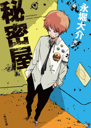 アニメ化 実写化 角川文庫 文芸 小説 ライトノベル の電子書籍無料試し読みならbook Walker