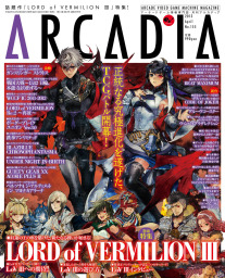 月刊アルカディア No.155 2013年4月号 - ゲーム アルカディア編集部