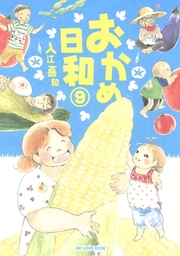 最終巻 たそがれたかこ １０ マンガ 漫画 入江喜和 Be Love 電子書籍試し読み無料 Book Walker