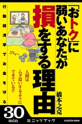 ミクロ・マクロの前に 今さら聞けない行動経済学の超基本 - 実用 橋本