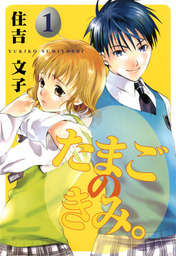 イヴの時間 2巻 マンガ 漫画 吉浦康裕 太田優姫 ヤングガンガンコミックス 電子書籍試し読み無料 Book Walker