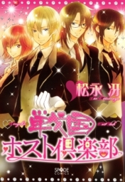 戦国ホスト倶楽部 マンガ 漫画 松永冴 Spadeコミックス 電子書籍試し読み無料 Book Walker