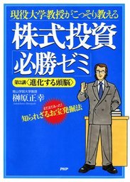 現役大学教授が実践している堅実で科学的な株式投資法 上昇期でも下落