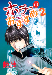 乙女怪談 マンガ 漫画 楠桂 バンブーコミックス 電子書籍試し読み無料 Book Walker