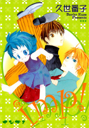 よちよち文藝部 マンガ 漫画 久世番子 文春e Books 電子書籍試し読み無料 Book Walker