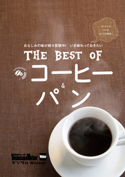 横浜ウォーカー特別編集　THE BEST OF コーヒー＆パン