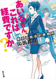 モナミは時間を終わらせる ｔｉｍｅ ｗａｉｔｓ ｆｏｒ ｎｏ ｏｎｅ なのだよ 文芸 小説 はやみねかおる 角川書店単行本 電子書籍試し読み無料 Book Walker