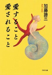 高校生日記 - 文芸・小説 加藤諦三（加藤諦三青春文庫）：電子書籍試し