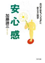 高校生日記 - 文芸・小説 加藤諦三（加藤諦三青春文庫）：電子書籍試し