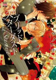 銀座ネオンパラダイス マンガ 漫画 Bl ボーイズラブ ウノハナ 花恋 電子書籍試し読み無料 Book Walker