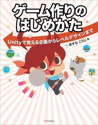 Unityゲーム開発 オンライン3dアクションゲームの作り方 実用 竹内大五郎 石黒赳彦 高橋誠史 香川寛和 河本健太郎 電子書籍試し読み無料 Book Walker