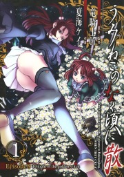 最新刊 うみねこのなく頃に Episode2 Turn Of The Golden Witch 5巻 マンガ 漫画 竜騎士07 鈴木次郎 Gファンタジーコミックス 電子書籍ストア Book Walker