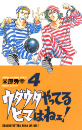 最終巻 サンセットローズ ２１ マンガ 漫画 米原秀幸 少年チャンピオン コミックス 電子書籍試し読み無料 Book Walker