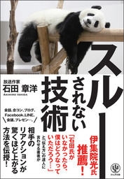 人に伝える7つの力 会話力速効ドリル 実用 石田章洋 電子書籍試し読み無料 Book Walker