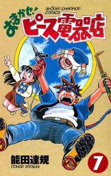 最終巻 マネーフットボール ７巻 マンガ 漫画 能田達規 芳文社コミックス 電子書籍試し読み無料 Book Walker