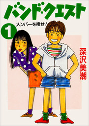 深沢美潮(ライトノベル、文芸・小説)の作品一覧|電子書籍無料試し読み