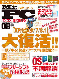 最新刊 Mr Pc ミスターピーシー 21年9月号 実用 Mr Pc編集部 Mr Pc 電子書籍試し読み無料 Book Walker