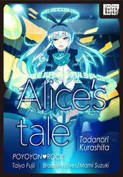 【英語版】アリスの物語／Alice's Tale