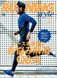 Running Style（ランニング・スタイル） 2015年2月号 Vol.71