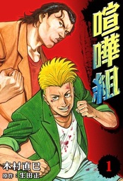 木村直巳(マンガ（漫画）)の作品一覧|電子書籍無料試し読みならBOOK