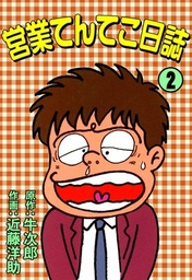 最終巻 プラレスラーvan 4 マンガ 漫画 神矢みのる 牛次郎 チャンピオンredコミックス 電子書籍試し読み無料 Book Walker