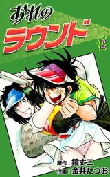 バス ハンター渡 合冊版 1 マンガ 漫画 金井たつお 吉田幸二 マンガの金字塔 電子書籍試し読み無料 Book Walker