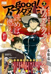 good！アフタヌーン 2015年2号 [2015年1月7日発売] - マンガ（漫画） アフタヌーン 編集部/桜井画門/雨隠ギド/水薙竜/井上堅二/吉岡公威/濱田浩輔/香月日輪/みもり/月子/田中一行/ツカサ/サブロウタ/梱枝りこ/飯島しんごう/あまおゆう/岡村みのり/貴志祐介/烏山英司/桑原太  ...