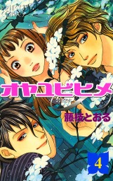 最終巻 ゆうれいアパート管理人 ６ マンガ 漫画 藤枝とおる プリンセス コミックス 電子書籍試し読み無料 Book Walker