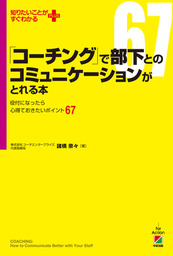 コーチング で部下とのコミュニケーションがとれる本 実用 諸橋奈々 中経出版 電子書籍試し読み無料 Book Walker