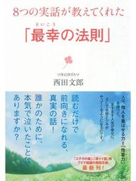 どん底はツキの始まり 逆境をチャンスに変える成功脳メソッド 実用 西田文郎 角川書店単行本 電子書籍試し読み無料 Book Walker