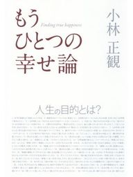 マンガでわかる 100 幸せな1 の人々 マンガ 漫画 小林正観 中経 コミックス 電子書籍試し読み無料 Book Walker