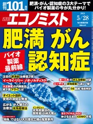 週刊エコノミスト2024年4／30・5／7合併号 - 実用 エコノミスト編集部 