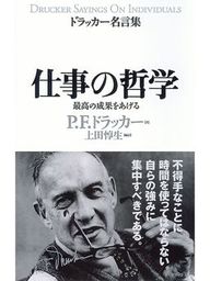 ドラッカー名言集仕事の哲学 実用 ｐ ｆ ドラッカー 上田惇生 電子書籍試し読み無料 Book Walker