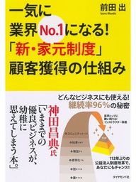 学び」を「仕組み」に変える新・家元制度 - 実用 前田出：電子書籍試し