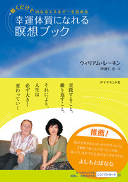 きらきらオーラで幸せを引き寄せる本 実用 ウィリアム レーネン 伊藤仁彦 角川書店単行本 電子書籍試し読み無料 Book Walker