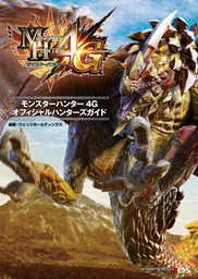 モンスターハンター4G モンスターハンター4G・4・X・XX 4本セット - メルカリ